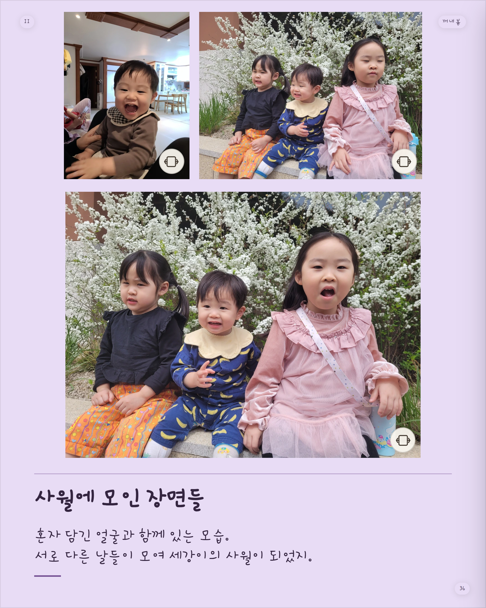 실제 사진과 이야기를 담아 완성한 앨범의 한 페이지