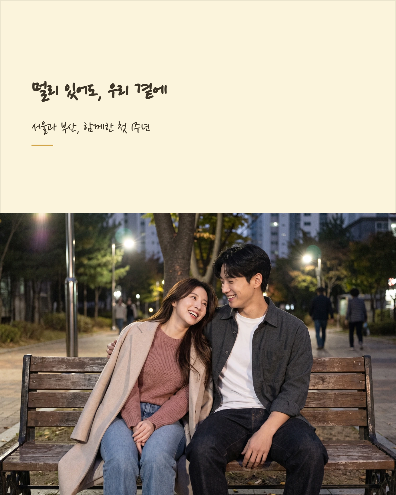 커플의 일상