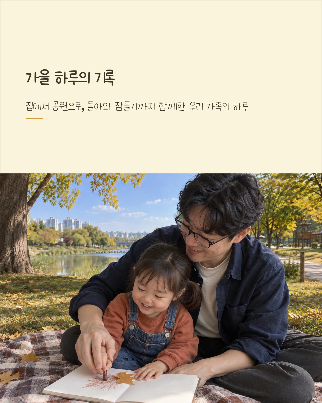가족의 일상