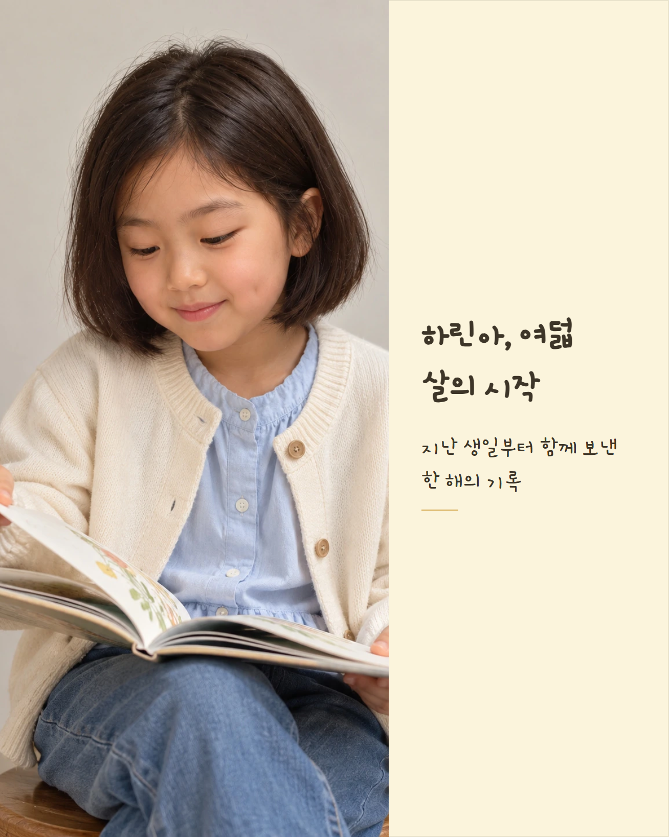 아이의 성장 기록