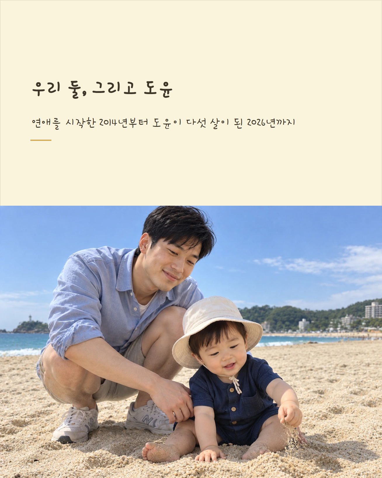 우리 가족의 시간