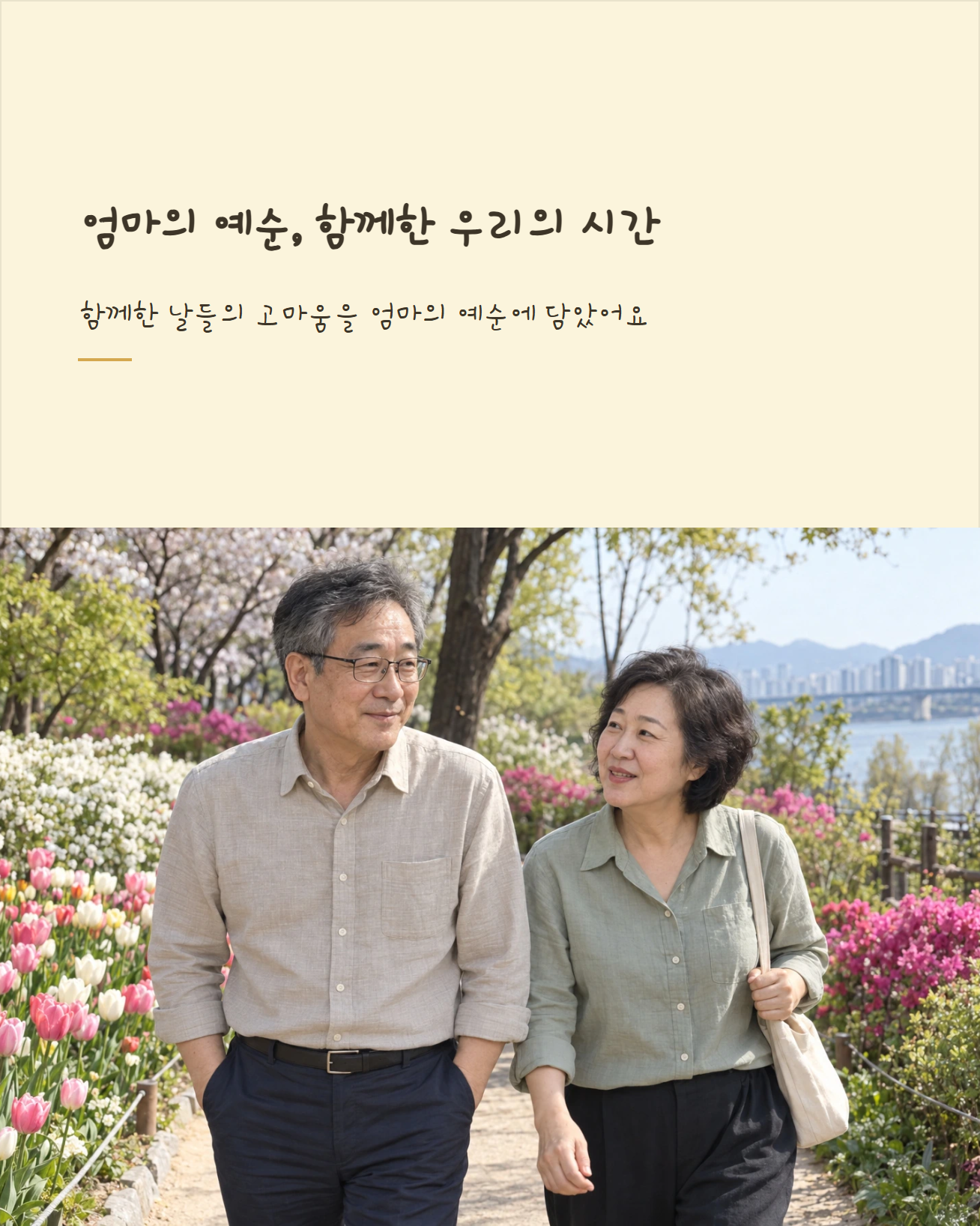 부모님께 감사