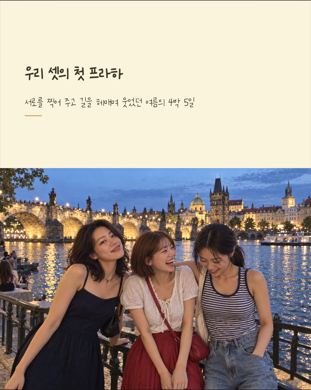 여행 기록